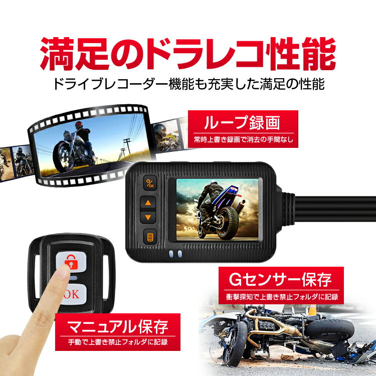 バイク用ドライブレコーダー 前後同時録画 ブレ抑制 広角 Gセンサー保存 IP67/IP65防水 ACC/USB給電 リモコン付き ワイプ/分割表示 ツーリングレコーダー LST-BDRSE20