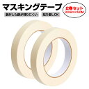 【2セット】50Mマスキングテープ 幅20mm ホワイト 白色 クレープ紙 養生テープ 耐熱性 剥がしやすい LST-MKTP2050S2