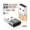 Type C→USB-A変換アダプタ Type Cオス to USB-A 超小型 USB2.0 充電 データ転送 Type-C端子の充電ケーブルをUSBに変換 スマホ パソコン等に LST-U2TP115