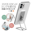 万能スマホリング 縦置きスマホスタンド 折りたたみ 片手操作 落下防止 マグネット対応 薄型設計 角度調整 回転 再剥離粘着テープ付き LST-MPRMC4