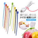 【10本セット】シリコン結束バンド ケーブルバンド ケーブルクリップ コードクリップ 繰り返し使用可能 カラフル LST-SCCT10S