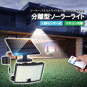 分離型ソーラーライト 人感センサー 防水 IP65 太陽光発電 電気代ゼロ 夜間自動点灯 3つの点灯モード センサーライト ガーデンライト LST-SGL5M3W