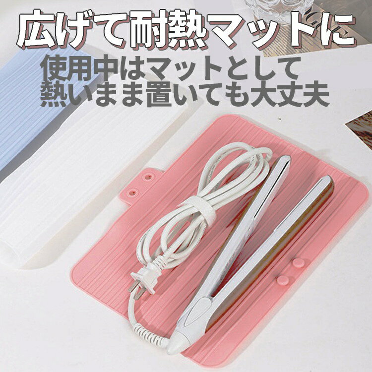 ヘアアイロン用耐熱ポーチ コテ シリコンマット 耐熱収納ポーチ 2way シリコン製 熱いままOK ポケット付き 滑り止め バックルボタン簡易収納 LST-SHIP287 2