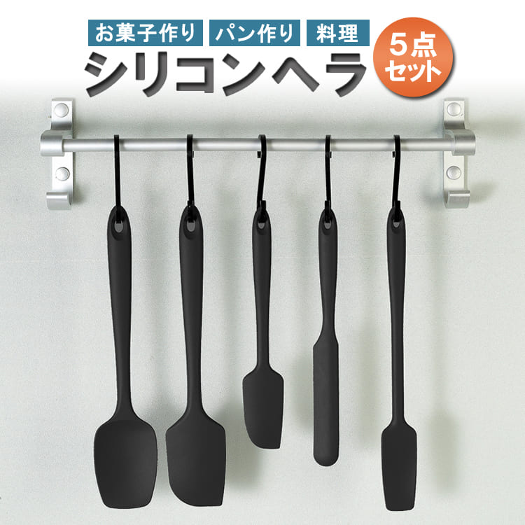 乐天商城 - 【5点セット】シリコンヘラ 調理製菓器具 ゴムベラ スプーン スパチュラ キッチンツール スクレーパー 耐熱 お手入れ簡単 LST-SHR05S