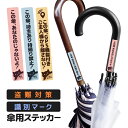 【3枚セット】傘盗難対策 傘識別マーク 傘用ステッカー 16mm×100mm 盗難防止シール セキュリティステッカー 車盗難対策ステッカー アラーム搭載 GPS...