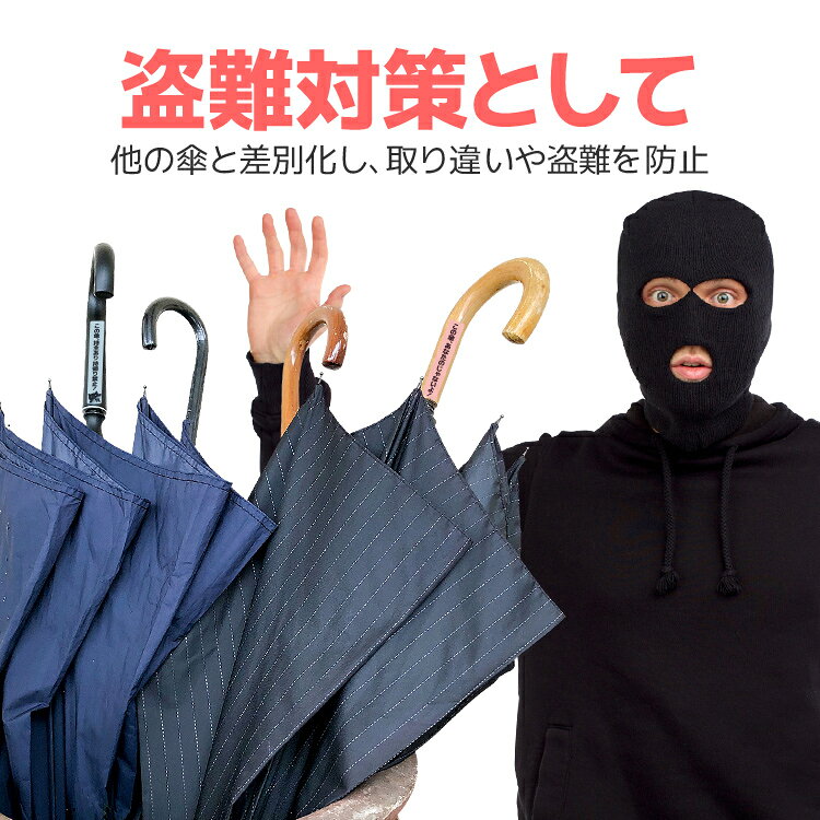 【3枚セット】傘盗難対策 傘識別マーク 傘用ステッカー 16mm×100mm 盗難防止シール...