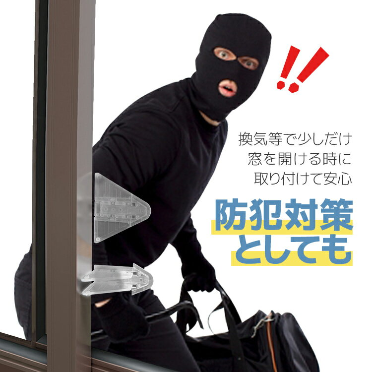 【10個セット】窓ストッパー 防犯対策 転落防止 ウインドウロック クリアタイプ 粘着テープで取付簡単 チャイルドロック 赤ちゃん ベビー ベランダ LST-WDSPS10
