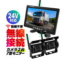 車載デジタル無線セット カメラ2個 12-24V車対応 ワイヤレス バックカメラモニターセット トラック/バス/重機に取付可 7インチオンダッシュ 分割表示 L...