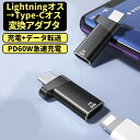 Lightningメス→Type-Cオス 変換アダプタ PD60W 急速充電対応 データ転送 ノートパソコン iPhone16 16Pro対応変換アダプタ LST-ADS615(2)