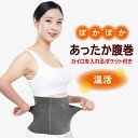 ポケット付き腹巻き+カイロ(日本製)2枚 冷え対策 前後ポケット カイロを収納できる 暖かいフランネル 防寒保温 冷え性 温活 LST-HMF0471