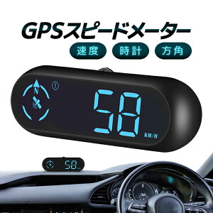 GPS搭載 デジタルスピードメーター GPS時計 GPSスピードメーター 光センサー搭載 エンジン連動起動 速度/進行方角/走行時間/加速度 疲労運転リマインダー 速度超過警告 LST-HUDG9