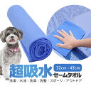 超吸水 セームタオル 32cm×43cm PVAタオル 洗車クロス スイムタオル ペットタオル クールタオル 速乾タオル LST-LPTR4332