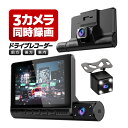 3カメラ同時録画 4インチ液晶ドライブレコーダー 角度調節可 前方/後方/車内 あおり運転対策 1080P タッチ操作対応 広角カメラ ループ録画 Gセンサー ドラレコ LST-NEW3LD(2)