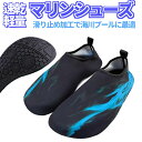 マリンシューズ アクアシューズ ビーチソックス ラバーソール 足裏保護 水陸両用 ビーチ/海/川/プールに最適 滑り止め 履き心地快適 LST-STW660