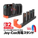 Switch2専用 Joy-Con充電スタンド 4台同時充電 コントローラー充電 マグネット吸着 過充電保護 過電流保護 USBポート付き LST-SW2185