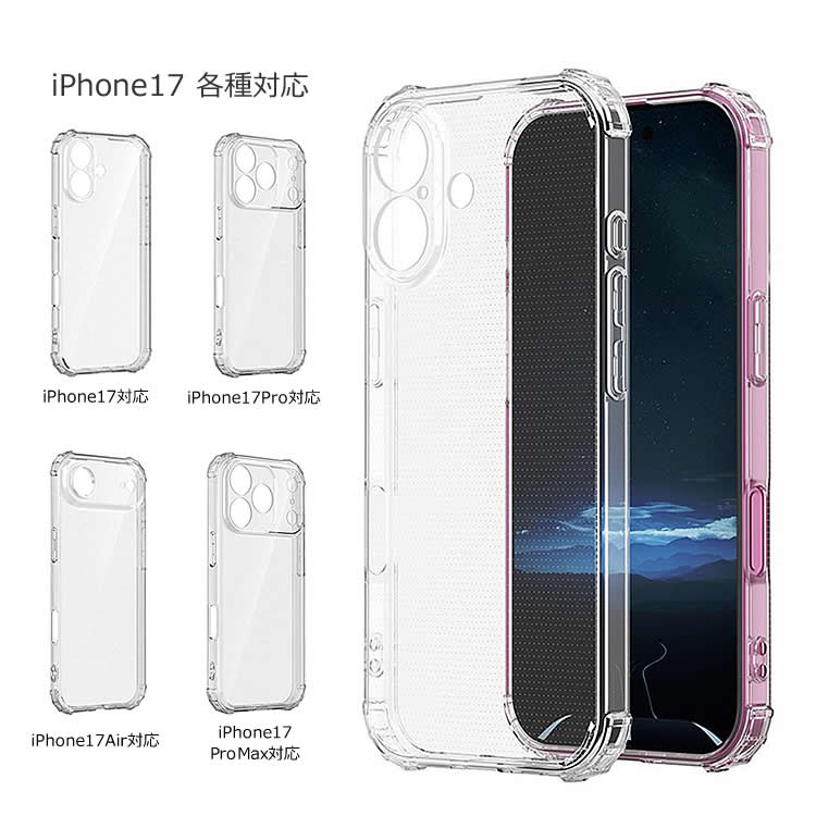 樂天商城 - iPhone17用TPUケース iPhone17シリーズ専用保護カバー 四隅強化型 衝撃を吸収 4種類選択可 耐衛撃 落下保護 傷つけ防止 LST-TPUI17
