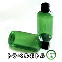 【2本セット】トラベルボトル 230ml 詰め替え用容器 旅行 出張 アウトドア キャンプ BBQ シャンプー ボディソープ 洗剤などに LST-TRBT02S