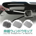 伸縮ウィンドウモップ 3種類の替えモップ付き シェニール織り/マイクロファイバー/コーラルフリース 伸縮ポール 180度角度調整 ハンディモップ LST-WMD...