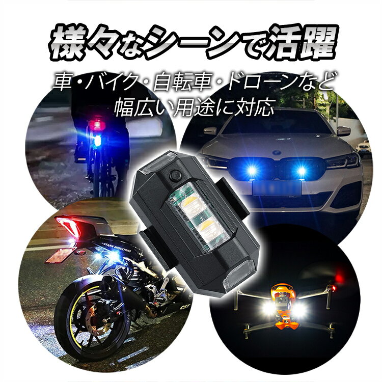 【2個セット】7色ストロボライト 高輝度 7色切替可 3つ点灯モード 充電式 夜間視認性高める 衝突防止 事故防止 取付簡単 LST-XYLEDS2