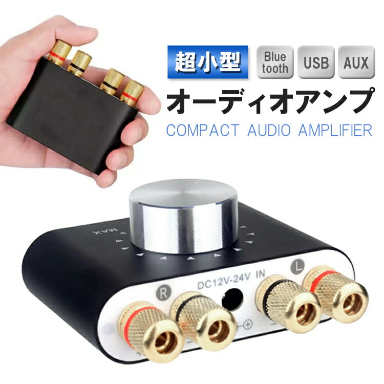 コンパクトオーディオアンプ 超小型 軽量 Bluetooth5.0 USB AUX対応 DC12V-24V 100W HiFiステレオアンプ LST-APX25