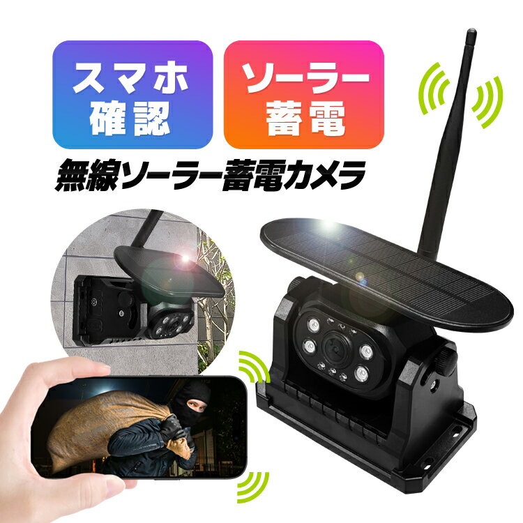 ソーラー充電式 WIFIカメラ スマホでリアルタイム確認 太陽光発電 配線不要 ワイヤレス防犯カメラ ワイヤレス車載カメラ マグネット固定 防水IP68 LST-V360PRO