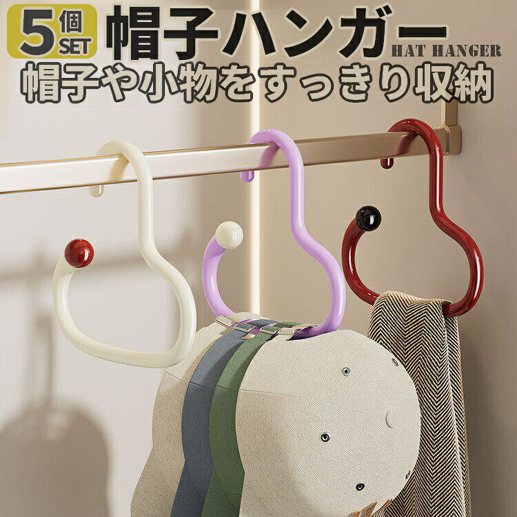 ◇送料について 普通郵便(郵メールまたは定形外郵便) やヤマト運輸ネコポスで発送を行います。 ※発送方法は選択出来ません。 ※メール便(または定形外郵便)配送商品について ※メール便、定形外、ゆうパケット等のポスト投函方式の発送方法について運送会社および弊社の紛失・破損保証は御座いません ◇メール便等ポスト投函配送商品について メール便につきましてはサイズ制限があるためパッケージなしの簡易梱包での発送をしております。予めご承知頂きますと幸いです。 普通郵便(郵メールまたは定形外郵便)配送商品は基本的に 追跡なし、ポスト投函での配送となります。 また、万が一サイズ等の理由でポスト投函が出来なかった場合、不在届が投函されます。 その際に長期間ご連絡がない場合、当店への返送が行われます。定形外郵便は基本的にポストに投函できない場合が多いため、直接手渡し配達となります。配達時にご不在の場合宅配ボックスが有ればそこに、宅配ボックスにも入れられない場合はポストに不在票が投函されます。 再配達の場合にはそこに記載の連絡先にご連絡をお願いいたします。なお、配達が出来ず返送されてきた場合にには、再発送料金の請求をすることになりますので、予めご了承の程お願いします。 ■並行輸入商品のご注文に関しての注意・免責事項■ ※輸入品の為、外装や本体に輸送に伴う小傷やスレ、潰れなどがある場合がございます ※ご使用する際に支障がない上記小傷当は保証対象外とさせて頂きます。 ※パッケージは付しない場合がございます。 ※取付及び使用方法のサポートはございません ※生産ロットによりロゴデザインの変更、ロゴが無い場合がございます ※取付や使用によるトラブル等に関し弊社の保障は一切ございません ※仕様やデザイン、パッケージ等は予告なく変更される場合がございます ※製造時期により外観や仕様に若干の変更がある場合がございます。予めご了承ください ※海外輸入品のため、多少サイズおよび現物と出品画像には誤差がある場合がございます■商品説明帽子やスカーフ、ネクタイなどの小物を、サッと掛けてすっきり収納できる多機能C字型ハンガーです。 横から差し込むだけのワンアクション設計で、簡単に掛け外しができ、忙しい朝の身支度もスムーズに行えます。 軽量樹脂素材を採用しており、軽くてコンパクト。帽子やスカーフなどの軽量小物をすっきり収納できます。 約15cmのコンパクト設計で、クローゼット内でも場所を取らず、服の隙間にもすっきり収まります。使わない時も邪魔になりにくい省スペース仕様です。 5個セットなので、クローゼット・玄関・寝室など複数箇所で使い分け可能。帽子だけでなく、ベルト・スカーフなど幅広い小物収納に対応します。 シンプルなホワイトカラーでインテリアにも馴染みやすく、収納空間をすっきり整えます。■商品仕様カラー：ホワイト限定 サイズ：約15cm×約14cm重さ：約40g（1個あたり）主な素材：プラスチック（樹脂）セット内容：帽子ハンガー×5個 ◇注意事項※出品物は帽子ハンガー5個セットのみとなり、その他のものは付属しません。※本商品には説明書が付属しておりません。 ※画像にはイメージ画像も使用しており、実際とは異なる場合がございます。 ※文中及び画像に記載の仕様はメーカー公表値となり、実際の数値等とは異なる場合がございます。※本来の用途以外での使用をしないでください。 ※ご使用のディスプレイにより色合いが違って見える場合がございます。※日本語説明書は付属いたしません。また、使用方法についてのサポートは行っておりません。 ※取り付け後、またご使用後の返品返金対応はできません。※色違いや相性等の理由での返品交換は受け付けできません。 ※小さなお子様の手の届かない場所でお取り扱い・保管してください。※ご使用の際は事故のないように、取り扱いには十分お気を付けください。 ※当商品を使用した際に起こった事故や損害、トラブル等に関し弊社の保障は一切ございません。 ※輸入品のため、外装や本体等に輸送に伴う傷やスレ、潰れなどある場合がございます。※生産ロットにより仕様やデザイン、サイズ等予告なく変更される場合がございます。 ◇送料について 普通郵便(郵メールまたは定形外郵便) やヤマト運輸ネコポスで発送を行います。 ※発送方法は選択出来ません。 ※メール便(または定形外郵便)配送商品について ※メール便、定形外、ゆうパケット等のポスト投函方式の発送方法について運送会社および弊社の紛失・破損保証は御座いません ◇メール便等ポスト投函配送商品について メール便につきましてはサイズ制限があるためパッケージなしの簡易梱包での発送をしております。予めご承知頂きますと幸いです。 普通郵便(郵メールまたは定形外郵便)配送商品は基本的に 追跡なし、ポスト投函での配送となります。 また、万が一サイズ等の理由でポスト投函が出来なかった場合、不在届が投函されます。 その際に長期間ご連絡がない場合、当店への返送が行われます。定形外郵便は基本的にポストに投函できない場合が多いため、直接手渡し配達となります。配達時にご不在の場合宅配ボックスが有ればそこに、宅配ボックスにも入れられない場合はポストに不在票が投函されます。 再配達の場合にはそこに記載の連絡先にご連絡をお願いいたします。なお、配達が出来ず返送されてきた場合にには、再発送料金の請求をすることになりますので、予めご了承の程お願いします。 ■並行輸入商品のご注文に関しての注意・免責事項■ ※輸入品の為、外装や本体に輸送に伴う小傷やスレ、潰れなどがある場合がございます ※ご使用する際に支障がない上記小傷当は保証対象外とさせて頂きます。 ※パッケージは付しない場合がございます。 ※取付及び使用方法のサポートはございません ※生産ロットによりロゴデザインの変更、ロゴが無い場合がございます ※取付や使用によるトラブル等に関し弊社の保障は一切ございません ※仕様やデザイン、パッケージ等は予告なく変更される場合がございます ※製造時期により外観や仕様に若干の変更がある場合がございます。予めご了承ください ※海外輸入品のため、多少サイズおよび現物と出品画像には誤差がある場合がございます