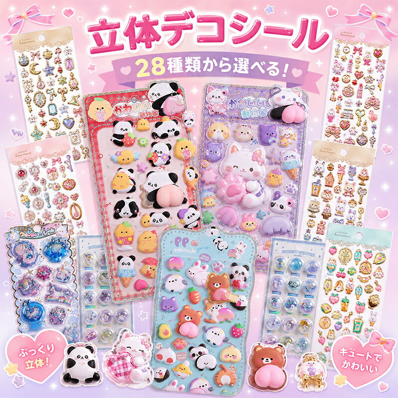 Rakuten - 【即納】ボンボンドロップシール ぷくぷく おしり 立体シール ぷっくり 3Dシール ウォーターシール 揺れる水シール パンダ ねこ うさぎ クマ キラキラ 3Dステッカー 手帳デコ スマホデコ DIY シールセット 28種類選べる
