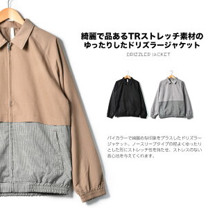 ドリズラージャケットメンズドリズラージャケットストレッチTRバイカラーグレンチェックガンクラブチェックブラックグレーベージュ黒茶MLLLXL大きいサイズ