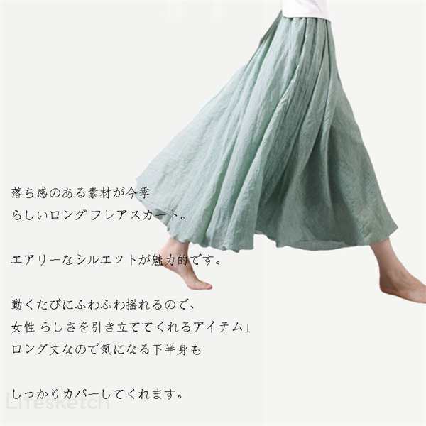 スカート レディース ロングスカートフレアスカート リネン ロングスカート フレア リネンスカート 綿麻混 スカート マキシスカート マキシ スカート リネン体型カバー 裏地あり
