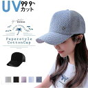 母の日 プレゼント キャップ レディース 深め 夏 uv おしゃれ 無地 メッシュ キャップ 春夏 ランニング 大きいサイズ ブランド コットン 紫外線カット フリーサイズ ベースボールキャップ 女性用 野球帽 送料無料