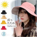 母の日 プレゼント 帽子 レディース uv 折りたたみ つば広 春 ハット レディース 折りたたみ 折り畳み ツバ広帽子 ハット コットン 両面装着 帽子 日よけ UVカット 春夏秋冬 56-58cm サイズ調整可 運動会 ピクニック 旅行 紫外線対策 おしゃれ