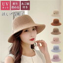 母の日 プレゼント 帽子 レディース uv 折りたたみ 夏 春 UV カット 大きい サイズ つば 広 あご紐 日焼け 通気性 風通し 細編み 紐 ハット 母の...