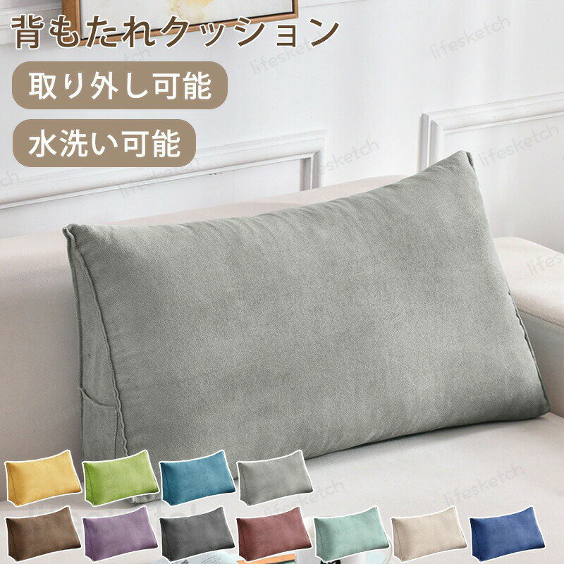 背もたれ クッション 自立 ベッド 背中 三角クッション 介護 ソファー ベッド クッション ベッド用 腰枕 リラックスクッション 傾斜 テレビ 大きいサイズ インテリア 多機能 腰痛対策 滑り止め付き 床置き 寝ながら ゲーム スマホ 枕 シンプル 父の日 母の日