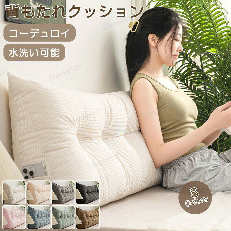 背もたれ クッション 自立 ベッド 背中 三角クッション 介護 ソファー ベッド クッション 腰枕 ベッド用 リラックスクッション 傾斜 テレビ 大きいサイズ インテリア 多機能 腰痛対策 滑り止め付き 床置き 寝ながら ゲーム スマホ 枕 シンプル 父の日 母の日