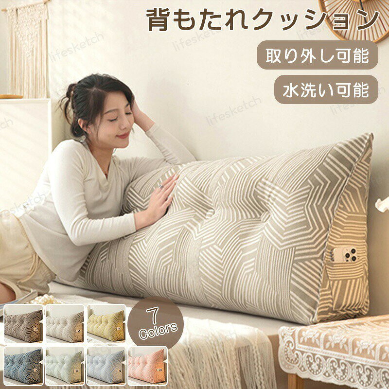 背もたれ クッション 自立 ベッド 背中 三角クッション 介護 三角枕 ソファー ベッド クッション 腰枕 ベッド用 リラックスクッション 傾斜 テレビ 大きいサイズ インテリア 多機能 腰痛対策 滑り止め付き 床置き 寝ながら ゲーム スマホ 枕 シンプル 父の日 母の日