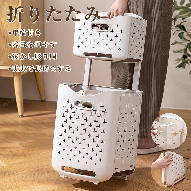 ランドリーバスケット 2段 省スペース 折りたたみ キャスター付 軽い 軽量 ランドリー収納 ランドリー 買い物かご 収納バスケット 折り畳みかご ランドリーラック 洗濯カゴ 洗濯かご 洗濯物入れ