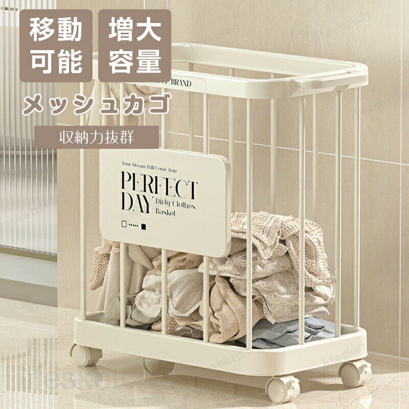 ランドリーバスケット ランドリーラック キャスター付 汚れた服バスケット 雑貨収納 軽量 省スペース 軽い ランドリー収納 ランドリー 買い物かご 収納バスケット 洗濯カゴ 洗濯かご 洗濯物入れ