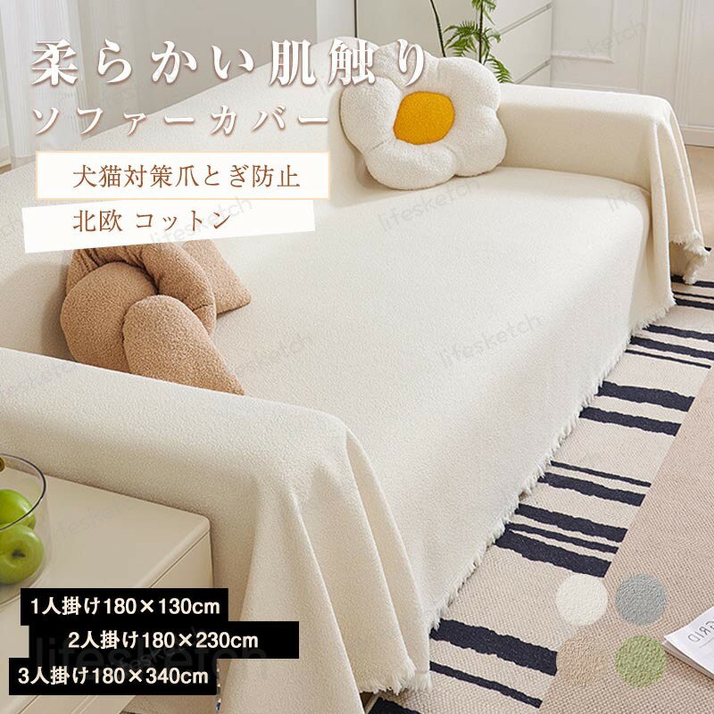 ソファカバー 3人掛け 2人掛け 4人掛け 肘付き 肘なし かけるだけ ソファシーツ ソファパッド 葉柄 ソファーカバー お洒落 マルチカバー 汚れ防止 キズ防止 ソファ カバー リビング 滑り止め 洗濯可 sofa 犬猫対策 フランネル 送料無料