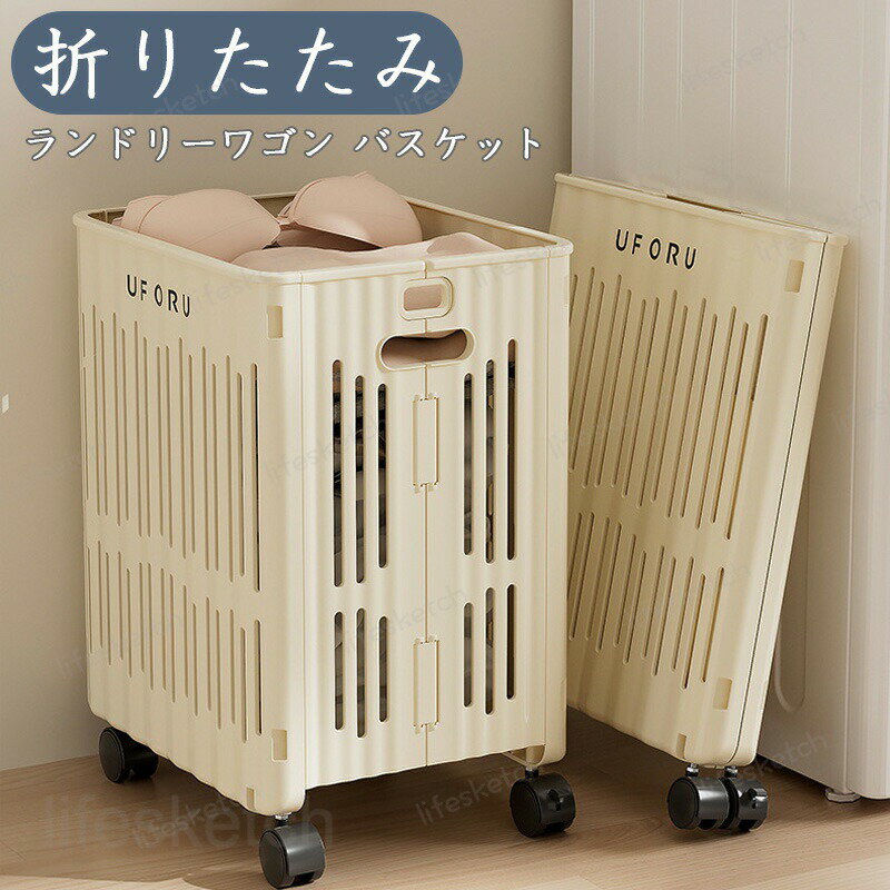 ランドリーバスケット 折りたたみ スリム 大容量 コンパクト おしゃれ 洗濯かご 洗濯カゴ 持ち手 持ち手付き 洗濯機横 省スペース 軽い 軽量 収納 洗濯 かご カゴ ランドリー バスケット 洗濯物入れ 洗面所 買い物かご 収納バスケット 折り畳みかご レジカゴ キャスター 付き
