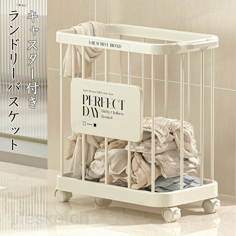 ランドリーバスケット キャスター付き スリム 大容量 コンパクト おしゃれ 洗濯かご 洗濯カゴ 持ち手 洗濯機横 省スペース 軽い 軽量 収納 洗濯 かご カゴ ランドリー バスケット 洗濯物入れ 洗面所 買い物かご 収納バスケット 折り畳みかご レジカゴ