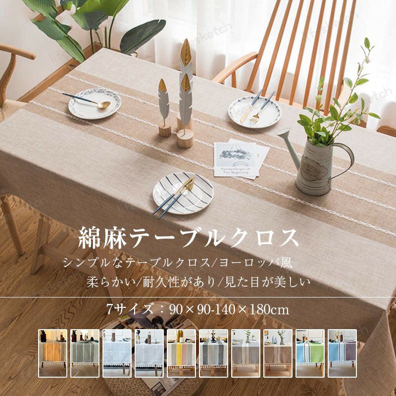 テーブルクロス 撥水 布 無地 厚手 シンプル 北欧 テーブルカバー 食卓カバー おしゃれ 布製 ポリエステル 洗える ダイニング 2人掛け 4人掛け 6人掛け対応 正方形 長方形 滑り止め 汚れ防止 防水 丸洗いOK モダン インテリア 来客対応 季節