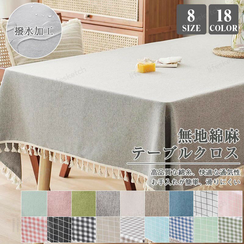 テーブルクロス 北欧 撥水 テーブルマット 食卓カバー ビニール 机カバー 汚れ防止 テーブルカバー 無地 撥水加工 高級感 家庭用 シンプル 大きい 小さい 業務用 正方形 長方形 テーブルクロス おしゃれ シンプル テレビカバー 机カバー 新生活応援