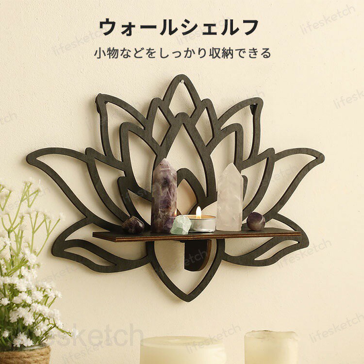 薄型 ウォールシェルフ 壁掛け 木製 小物置き ウォールラック 玄関 リビング 和室 ロータス 壁棚 蓮 壁..