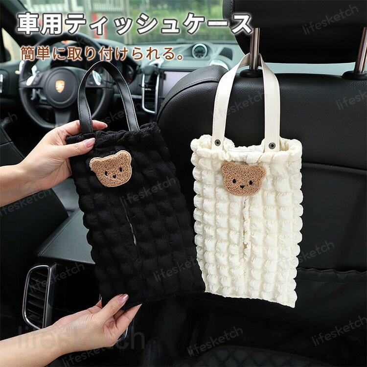 商品説明 ★思わず触りたくなるようなぽこぽこ生地が可愛い◎ 今年のトレンドを取り入れたティッシュケース ★壁掛け用の吊り下げハンドルが付いているのでリビングやキッチン、玄関、化粧室など、壁に掛けてご使用頂けます。もちろん車内用にベッドレスト...