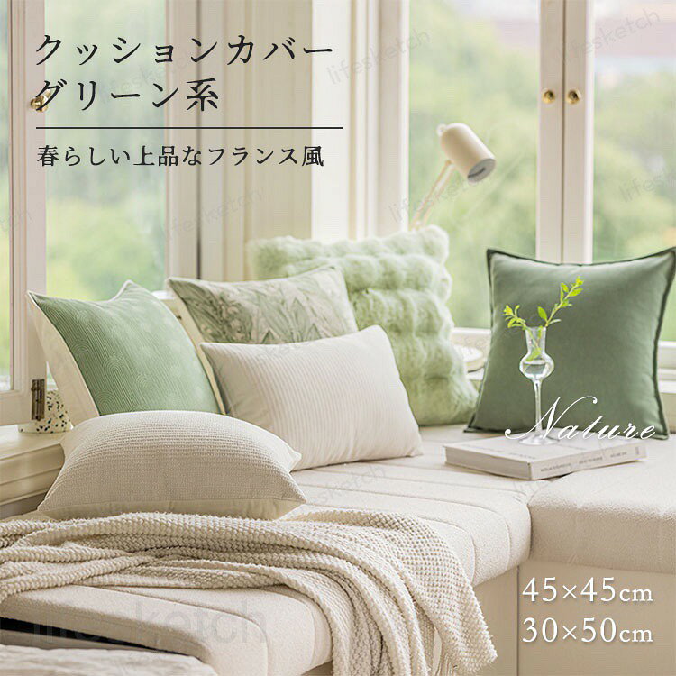 楽天市場】モスグリーン（クッションカバー｜クッション・座布団