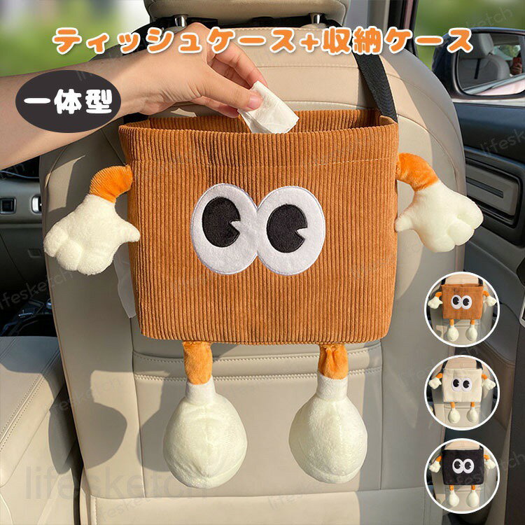 車 ティッシュケース 収納ケース かわいい モンスター 漫画の顔 おしゃれ ぬいぐるみ 可愛い ゴミ箱 ティッシュポーチ ティッシュボックス 収納ボックス ソフト 癒し キッチン リビング 車内 車載 収納 プレゼント ギフト