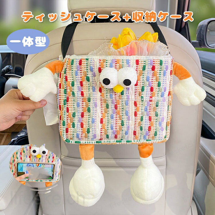 車 ティッシュケース 収納ケース かわいい モンスター 漫画の顔 おしゃれ ぬいぐるみ 可愛い 癒し ゴミ箱 ティッシュカバー ソフト ティッシュポーチ ティッシュボックス キッチン リビング 車内 車載 収納 プレゼント ギフト