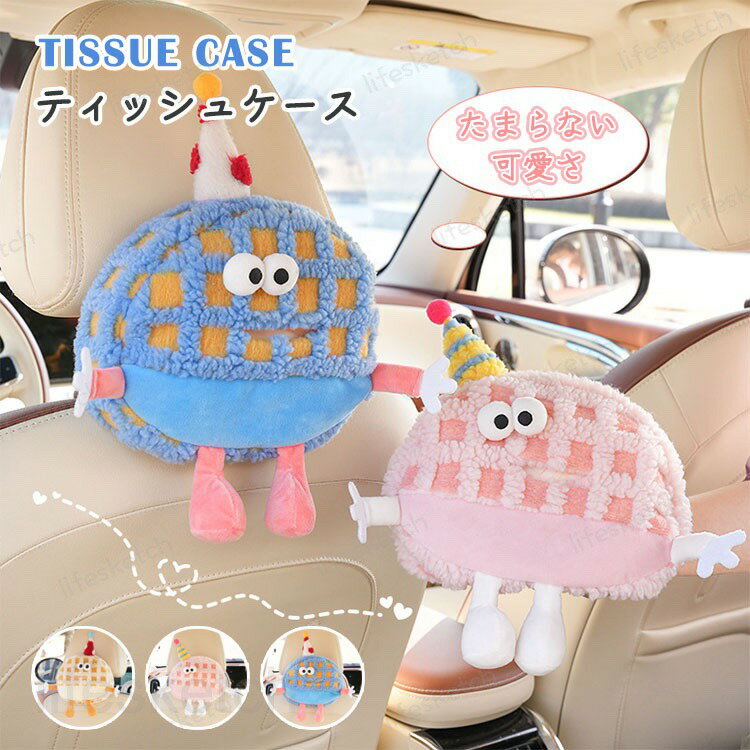 車 ティッシュケース モンスター ぬいぐるみ 収納ケース 可愛い 怪物 怪獣 車内 車載 収納 ティッシュカバー ソフト ティッシュポーチ ティッシュボックス おしゃれ キッチン リビング プレゼント ギフト