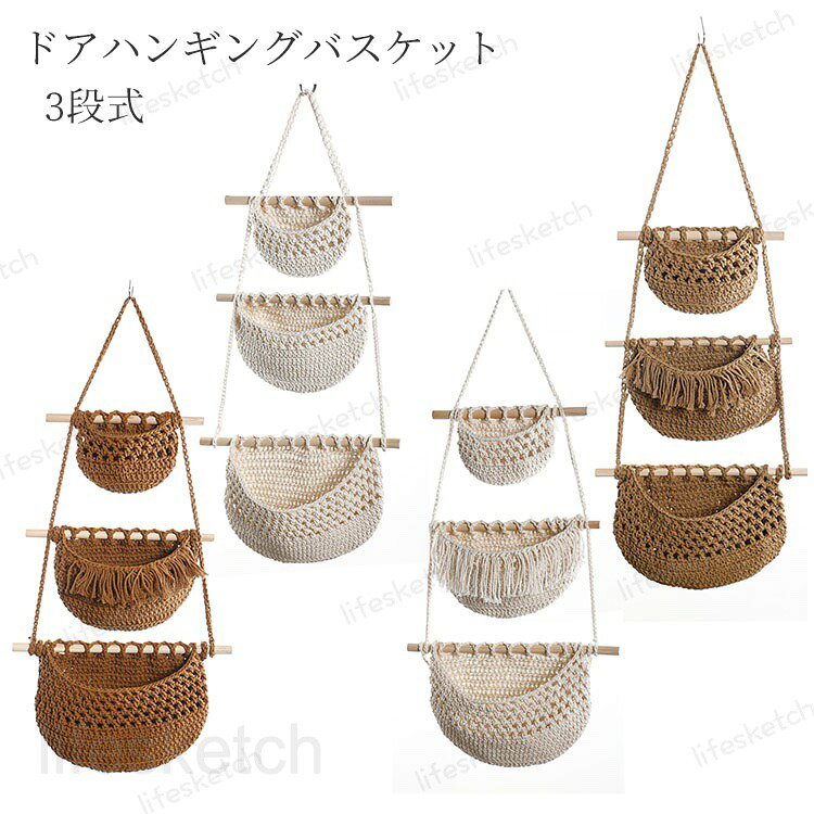 メーカー希望小売価格はメーカーカタログに基づいて掲載しています商品説明 ★北欧風のナチュラルなデザインが魅力の3段式収納アイテム ★綿ロープで編まれたこのバスケットは、キッチンや居間、書斎など、どんな空間にもぴったり ★フルーツや小物をおしゃれに収納できるので、インテリアとしても大活躍 ★吊り下げるだけで、空間を有効活用できるのが嬉しいポイント ★ボヘミアンな雰囲気が漂うこのバスケットで、お部屋をもっと素敵に演出しましょう 素材： 綿ロープ編み サイズ： フリー セット内容： ハンギングバスケット 生産国 中国 ご注意事項 ◆沖縄、離島へのお届けにつきましては、追加送料1,800円を頂戴いたします。 ※写真撮影時使用の小物、アクセサリーは商品に含まれておりませんので、あらかじめご了承くださいませ。 ※計測方法や個体差により、サイズに若干の誤差が生じる可能性がございます。 ※商品の色合いは、お使いのモニターやカメラの設定により実物と異なって見える場合がございます。 ※製造時期によりまして、デザインや仕様が変更となる可能性がございます。 ※在庫状況はリアルタイムで変動しておりますため、ご注文後に品切れとなる場合がございます。何卒ご容赦ください。 ※万が一商品に不具合がございましたら、お手数ではございますが、到着後速やかに当店までご連絡いただけますと幸いです。