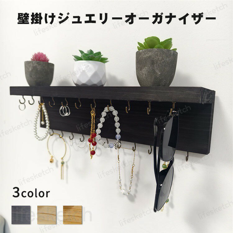 メーカー希望小売価格はメーカーカタログに基づいて掲載しています商品説明 ★ネックレス、イヤリング、メイク、マニキュア、香水、その他の軽量アイテムを収納できるフック付きの壁掛け棚。 ★素朴なスタイルの仕上がりの丈夫なマツ材で、自然な空間を作ることができ、クリスタルジュエリーとの相性も抜群です。 ★玄関、リビングルーム、ベッドルーム、廊下に完璧にマッチし、いつでも便利に使用できます。 素材： 松材 セット内容： 壁掛けジュエリーオーガナイザー 生産国 中国 ご注意事項 ◆沖縄、離島へのお届けにつきましては、追加送料1,800円を頂戴いたします。 ※写真撮影時使用の小物、アクセサリーは商品に含まれておりませんので、あらかじめご了承くださいませ。 ※計測方法や個体差により、サイズに若干の誤差が生じる可能性がございます。 ※商品の色合いは、お使いのモニターやカメラの設定により実物と異なって見える場合がございます。 ※製造時期によりまして、デザインや仕様が変更となる可能性がございます。 ※在庫状況はリアルタイムで変動しておりますため、ご注文後に品切れとなる場合がございます。何卒ご容赦ください。 ※万が一商品に不具合がございましたら、お手数ではございますが、到着後速やかに当店までご連絡いただけますと幸いです。